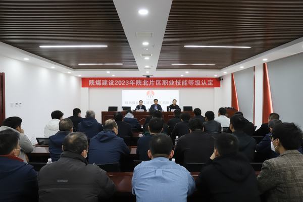 陜煤建設(shè)成功舉辦2023年陜北片區(qū)職業(yè)技能等級(jí)認(rèn)定