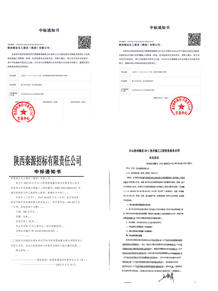 陜煤建設礦建三公司：叮咚！喜訊踏春來！