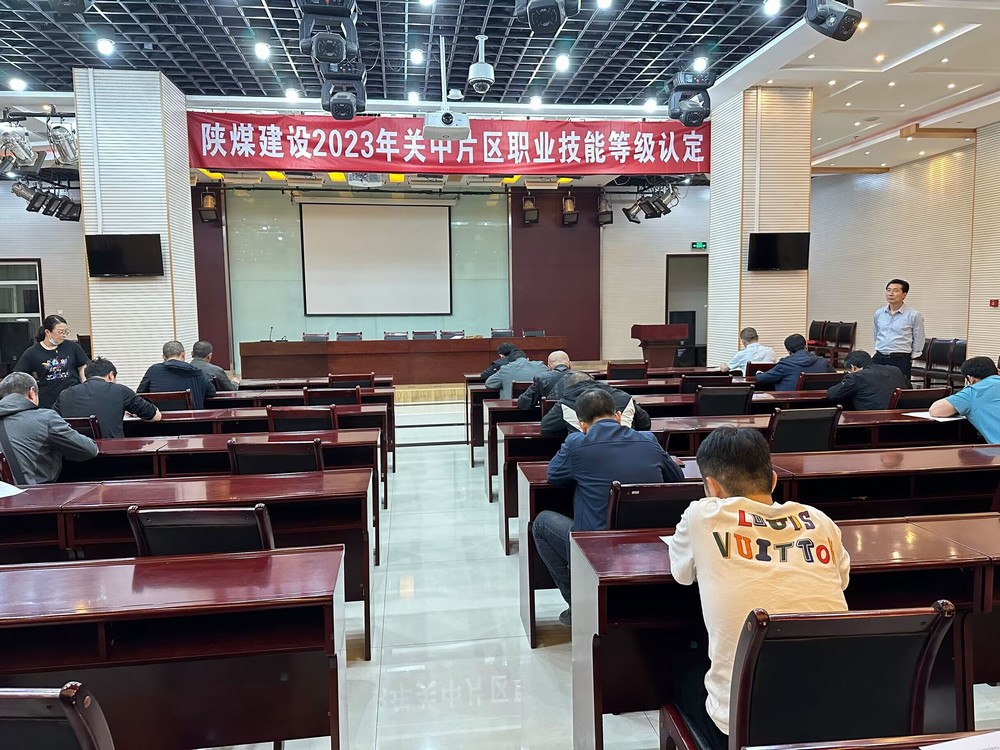 陜煤建設成功舉辦2023年關中片區(qū)職業(yè)技能等級認定