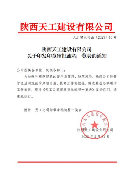 陜煤建設天工公司：“培訓、指導、監(jiān)督”三點支撐，當好印章管理“護林員”