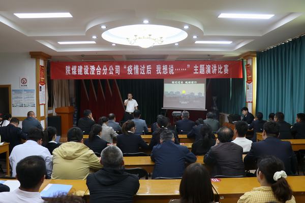 陜煤建設澄合分公司主題演講凝聚員工奮進潛能