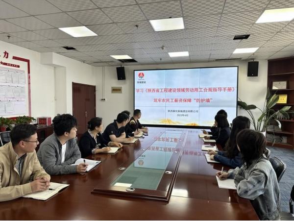 陜煤建設(shè)新城公司：筑牢薪資“防護墻” 保障民“薪”得民心