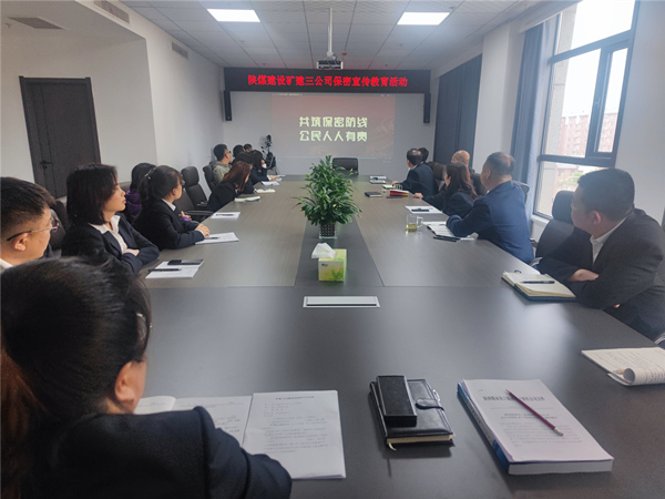 陜煤建設(shè)礦建三公司開展保密宣傳教育月活動