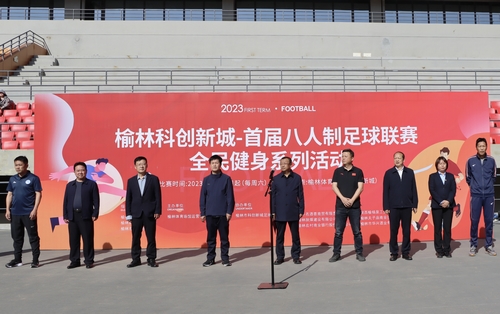 “足”夠精彩！陜煤建設(shè)榆林公司助力榆林科創(chuàng)新城首屆八人制足球聯(lián)賽成功舉辦