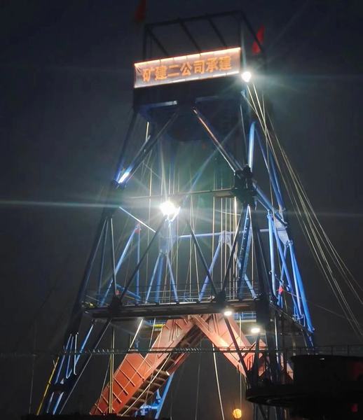 陜煤建設(shè)礦建二公司第三項目部安全順利完成文家坡礦李家溝進風(fēng)立井井筒掘砌施工