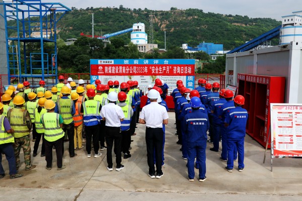 陜煤建設渭南分公司上下聯(lián)動扎實開展“安全咨詢日”活動