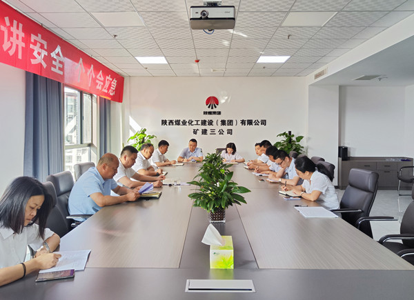 陜煤建設(shè)礦建三公司積極學習貫徹建設(shè)集團傳達陜煤集團審計工作會精神