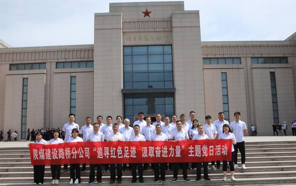 陜煤建設(shè)路橋分公司黨支部赴寶雞開展“追尋紅色足跡 汲取奮進力量”主題黨日活動