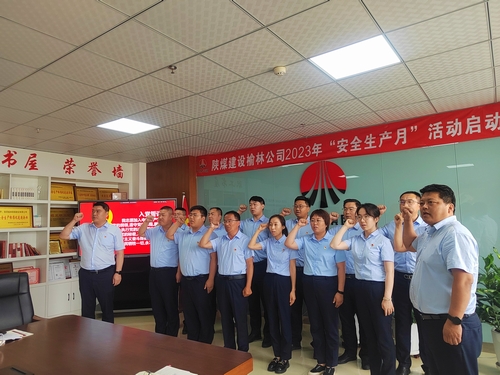 陜煤建設(shè)榆林公司：喜迎“七一”喚初心 共擔使命強黨性