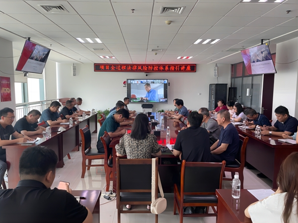 陜煤建設(shè)啟動項目全過程法律風險防控宣貫工作