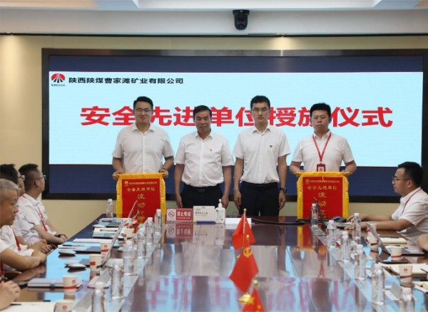 陜煤建設(shè)機(jī)電安裝公司曹家灘項目部喜獲業(yè)主單位“安全先進(jìn)單位”榮譽(yù)