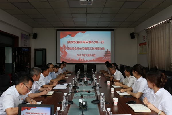 陜煤建設(shè)機電安裝公司蒞臨澄合分公司進行工作對標(biāo)交流