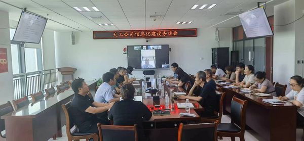 陜煤建設(shè)天工公司：務(wù)虛會議力促信息化建設(shè)