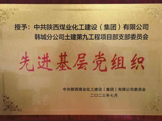 陜煤建設(shè)韓城分公司土建九項(xiàng)目部：黨旗，在施工一線高高飄揚(yáng)