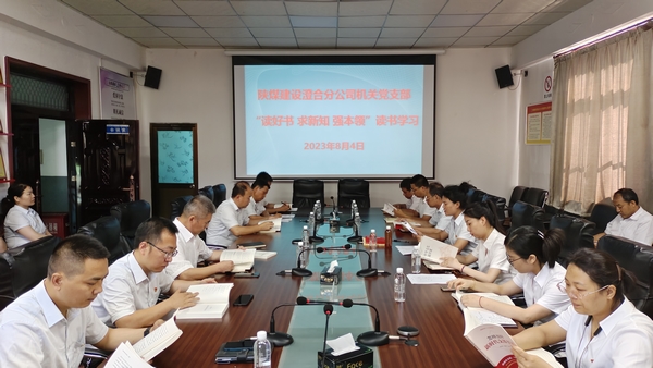 陜煤建設(shè)澄合分公司全民閱讀求新知強本領(lǐng)提素質(zhì)