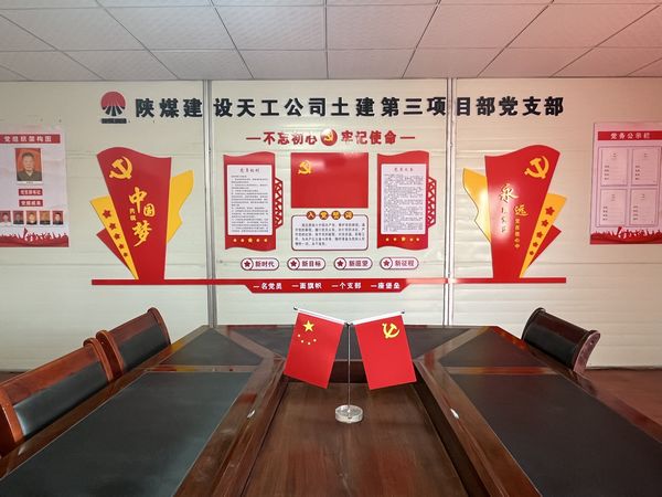 陜煤建設(shè)天工公司土建三部黨支部：夯實基礎(chǔ)抓黨建，黨建引領(lǐng)促發(fā)展