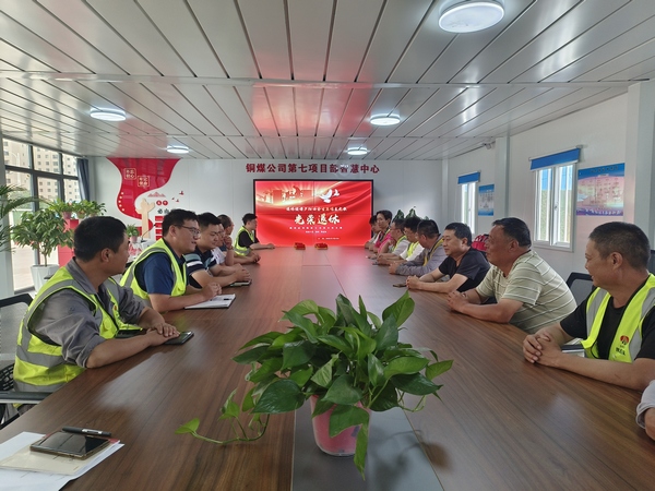 陜煤建設(shè)銅煤公司第七項目部:開展歡送退休職工座談會