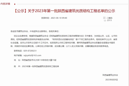 榆林市委黨校新校區(qū)建設(shè)工程、北師大幼兒園項目及榆溪希望城項目喜獲省建筑優(yōu)質(zhì)結(jié)構(gòu)工程