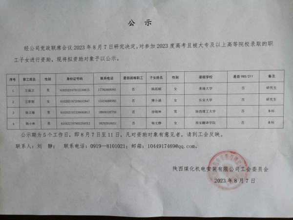 您有一筆助學金，請查收！