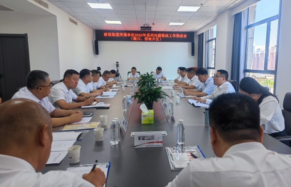 陜煤建設(shè)召開銅川、渭南區(qū)域系列問題整改工作推進會