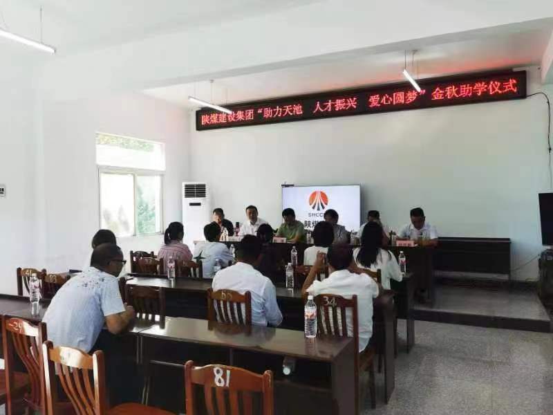 陜煤建設(shè)舉行2023年助力漢陽鎮(zhèn)天池村“金秋助學”活動