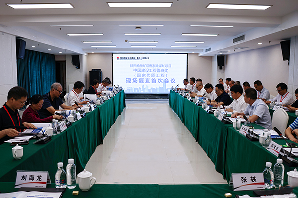 “魯班獎”專家組復(fù)查驗收陜煤建設(shè)承建的曹家灘礦井工程