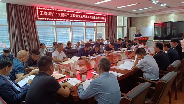 陜煤建設(shè)礦建二公司安裝項(xiàng)目部承建的王峰煤礦副立井提升系統(tǒng)安裝工程順利通過(guò)煤炭行業(yè)優(yōu)質(zhì)工程及太陽(yáng)杯復(fù)查