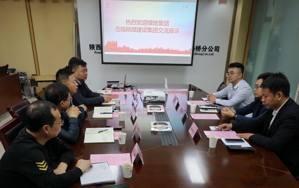 綠地集團蒞臨陜煤建設(shè)集團開展座談交流