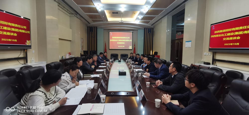 陜煤物資集團到陜煤建設(shè)座談交流