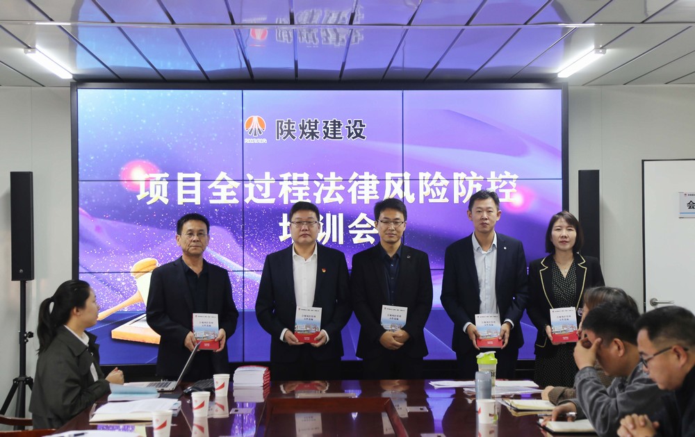 陜煤建設(shè)《合規(guī)風(fēng)控管理文件選編》贈(zèng)書(shū)活動(dòng)在咸陽(yáng)分公司啟動(dòng)