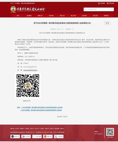 陜煤建設(shè)集團內(nèi)蒙古分公司榮獲內(nèi)蒙古自治區(qū)建設(shè)工程優(yōu)質(zhì)結(jié)構(gòu)獎