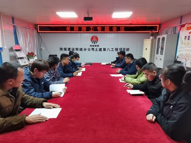  陜煤建設(shè)韓城分公司土建九項(xiàng)目部：冬期施工，我們這樣做！