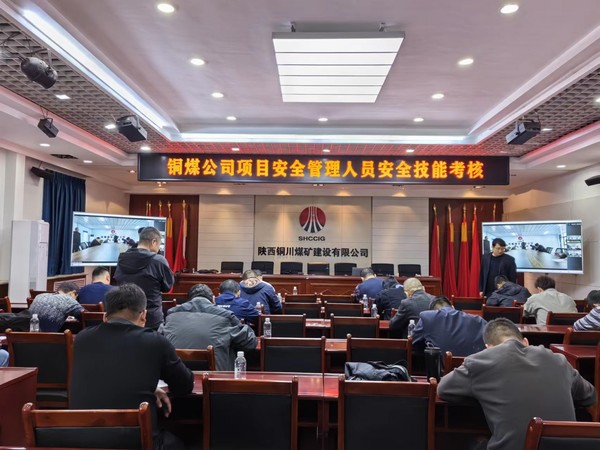 陜煤建設(shè)銅煤公司 “以考促學(xué)、以學(xué)促行”提升安全技能