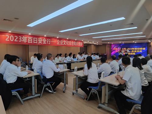 內(nèi)蒙古分公司百日安全行——企業(yè)文化綜合知識競賽成功舉辦