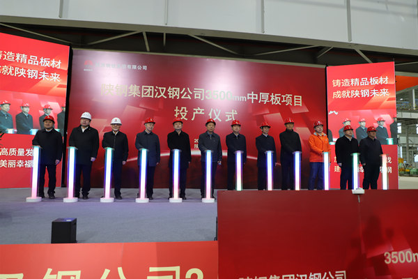 陜煤建設(shè)參建的漢鋼新建中厚板項目正式投產(chǎn)
