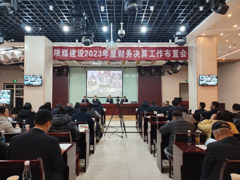 陜煤建設(shè)召開2023年度財(cái)務(wù)決算工作布置會(huì)