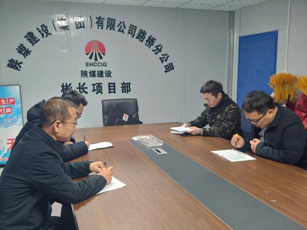 陜煤建設(shè)路橋分公司彬長項目部：消除冬日隱患，嚴(yán)抓冬季施工