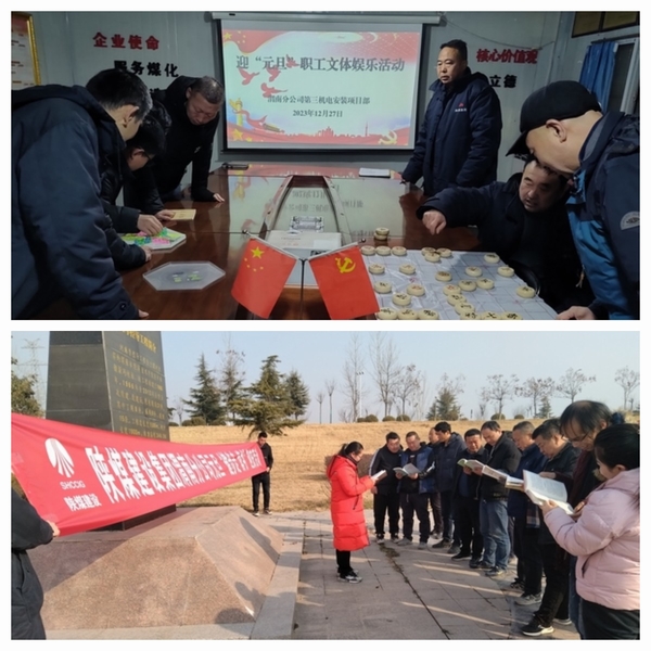 陜煤建設(shè)澄合分公司各單位聯(lián)歡活動(dòng)迎新年