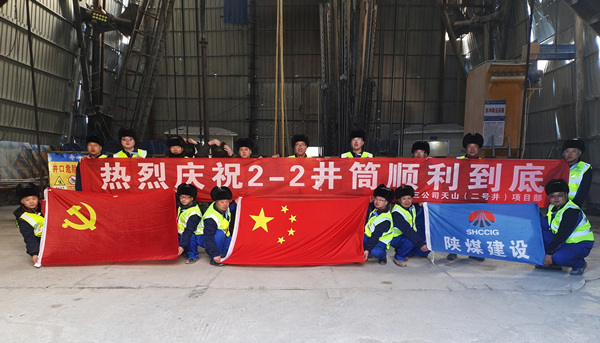 陜煤建設礦建三公司：開年喜訊！最深公路豎井開挖順利完成