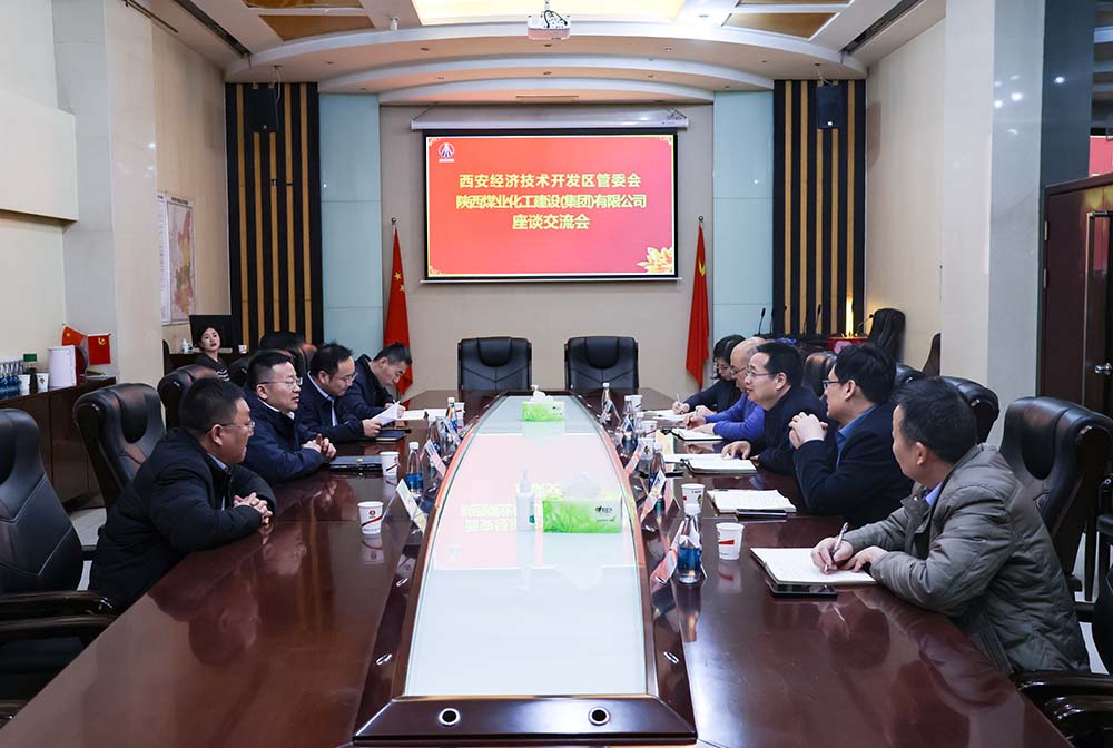 西安經(jīng)開區(qū)管委會(huì)與陜煤建設(shè)交流座談