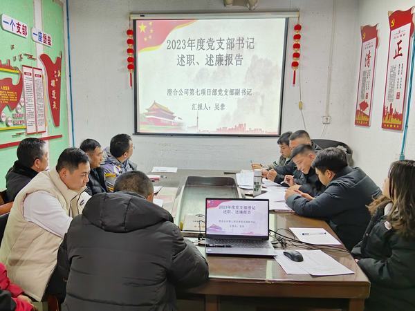 陜煤建設(shè)澄合分公司第七項(xiàng)目部開(kāi)展“凝心聚力強(qiáng)堡壘 總結(jié)謀劃新篇章”主題黨日活動(dòng)