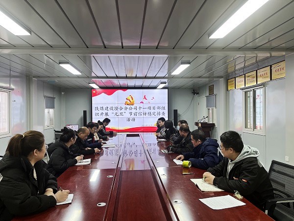 陜煤建設(shè)渭南分公司第十一項(xiàng)目部多點(diǎn)發(fā)力扎實(shí)做好信訪(fǎng)穩(wěn)定工作