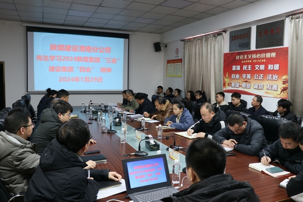陜煤建設(shè)澄合分公司積極傳達(dá)學(xué)習(xí)陜煤集團(tuán)、陜煤建設(shè)兩級會議精神