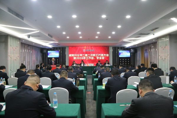 陜煤建設咸陽分公司召開二屆二次職代會暨2024年工作會、安全會