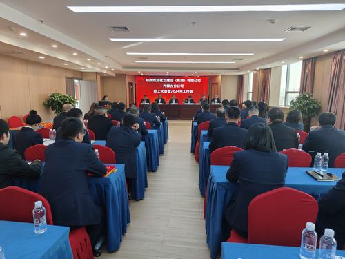 陜煤建設內蒙古分公司召開一屆三次職工大會暨2024年工作會、安全工作會