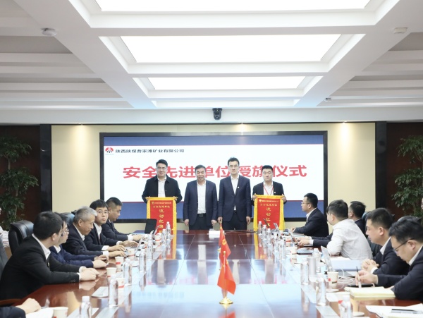 陜煤建設(shè)機(jī)電安裝公司曹家灘項(xiàng)目部榮獲業(yè)主流動(dòng)紅旗