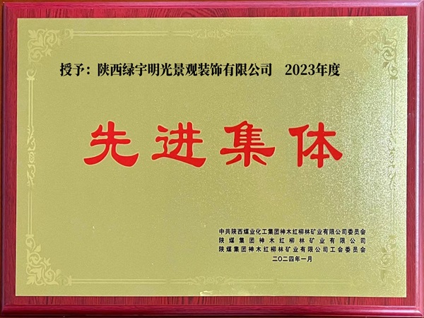 陜煤建設(shè)綠宇公司：喜訊！捷報頻傳 喜訊不斷