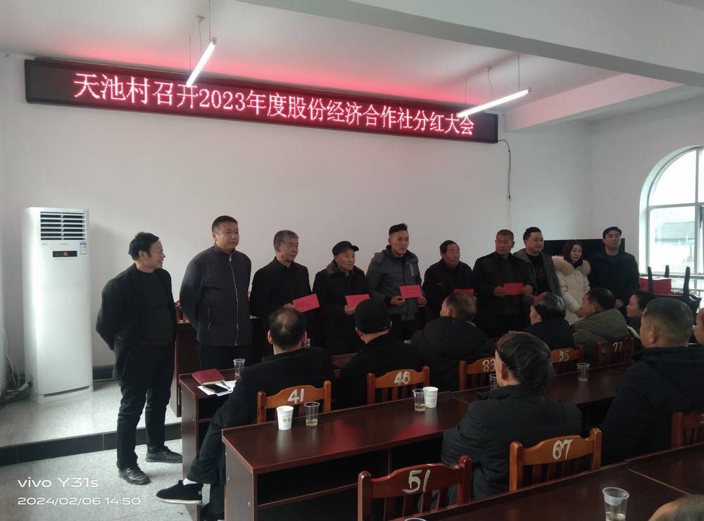 陜煤建設(shè)定點幫扶村漢陰縣漢陽鎮(zhèn)天池村：集體經(jīng)濟(jì)結(jié)碩果 村民新年喜分紅