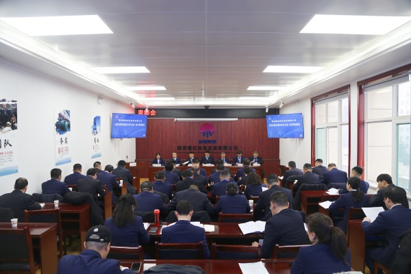 陜煤建設機電安裝公司召開三屆五次職代會暨2024年工作會、先進表彰會和安全工作會