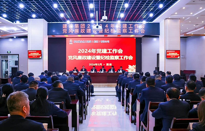 陜煤建設(shè)召開(kāi)黨建工作會(huì)、黨風(fēng)廉政建設(shè)暨紀(jì)檢監(jiān)察工作會(huì)